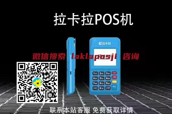 拉卡拉pos刷信用卡有积分吗？pos机刷积分触犯法律吗？